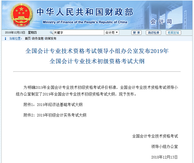 初級(jí)會(huì)計(jì)考試2020年考試大綱何時(shí)發(fā)布？