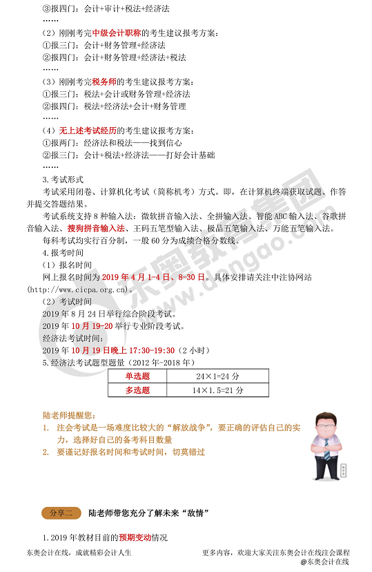 《經(jīng)濟法》預習階段學習方法指導