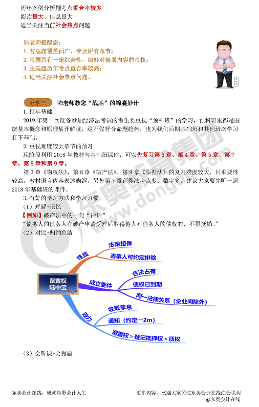 2019注會《經(jīng)濟法》預習階段學習方法指導