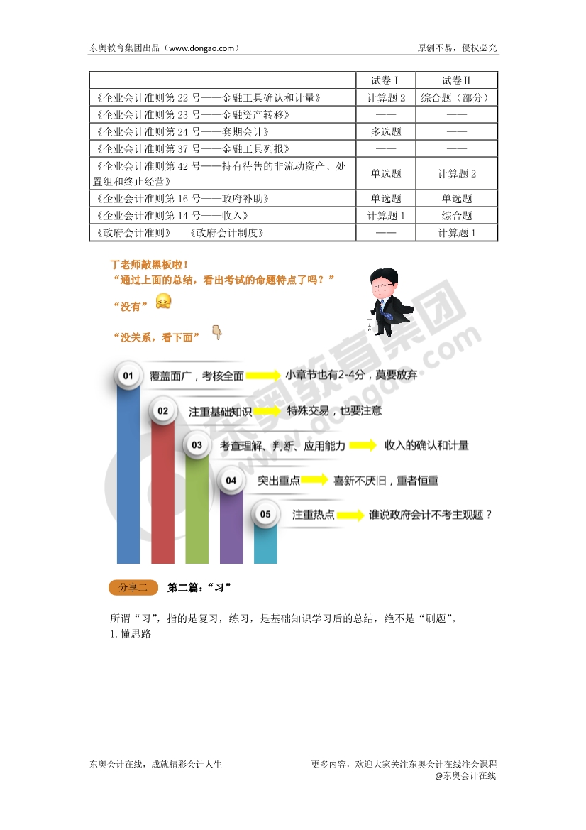 cpa會(huì)計(jì)
