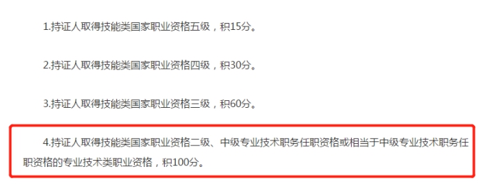 上海：取得中級會計證書，積分100