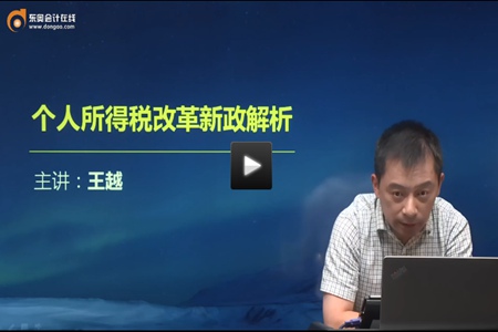 個人所得稅改革新政解析