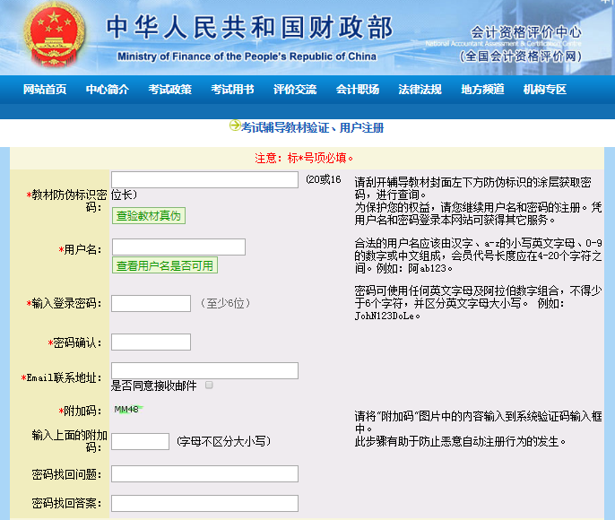 初級(jí)會(huì)計(jì)教材驗(yàn)證