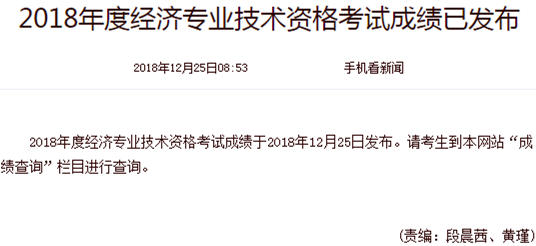 中級經(jīng)濟師成績查詢 中級經(jīng)濟師成績查詢