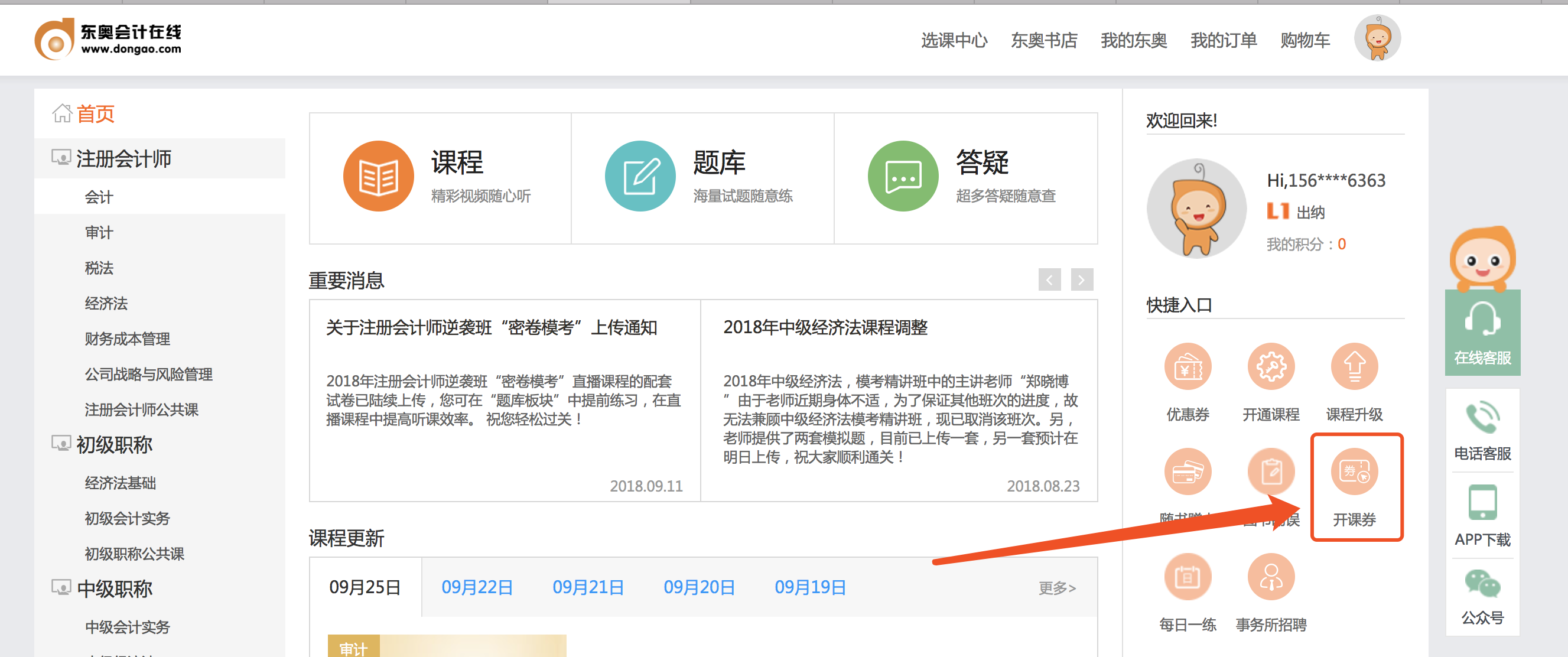 稅務(wù)師免費(fèi)開(kāi)課流程 稅務(wù)師免費(fèi)開(kāi)課流程