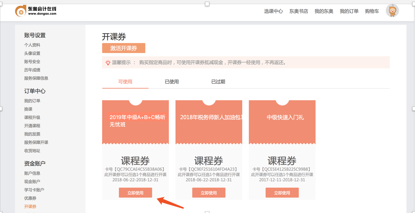 稅務(wù)師開(kāi)通課程流程 稅務(wù)師開(kāi)通課程流程