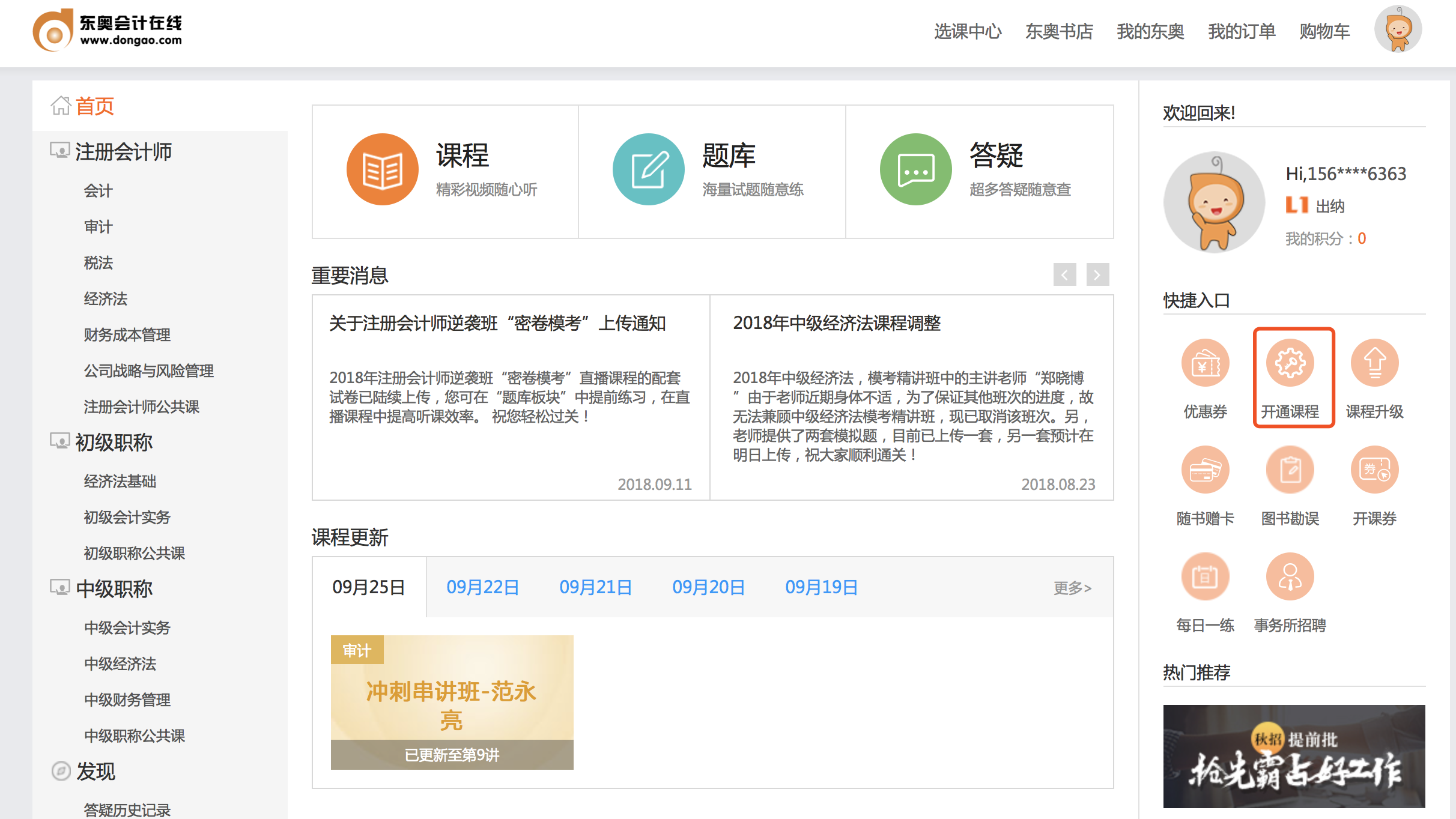 選擇學(xué)習(xí)課程 選擇學(xué)習(xí)課程