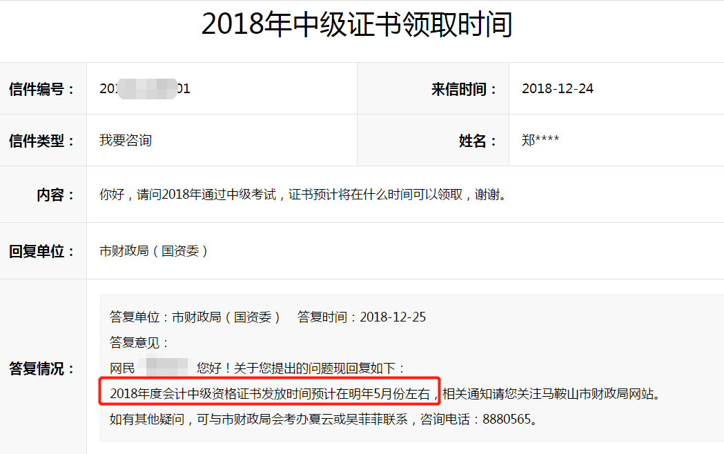 馬鞍山中級(jí)會(huì)計(jì)證書(shū)領(lǐng)取時(shí)間
