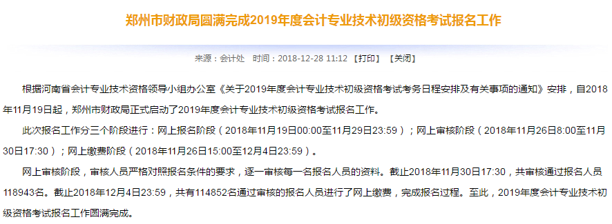 鄭州初級(jí)會(huì)計(jì)