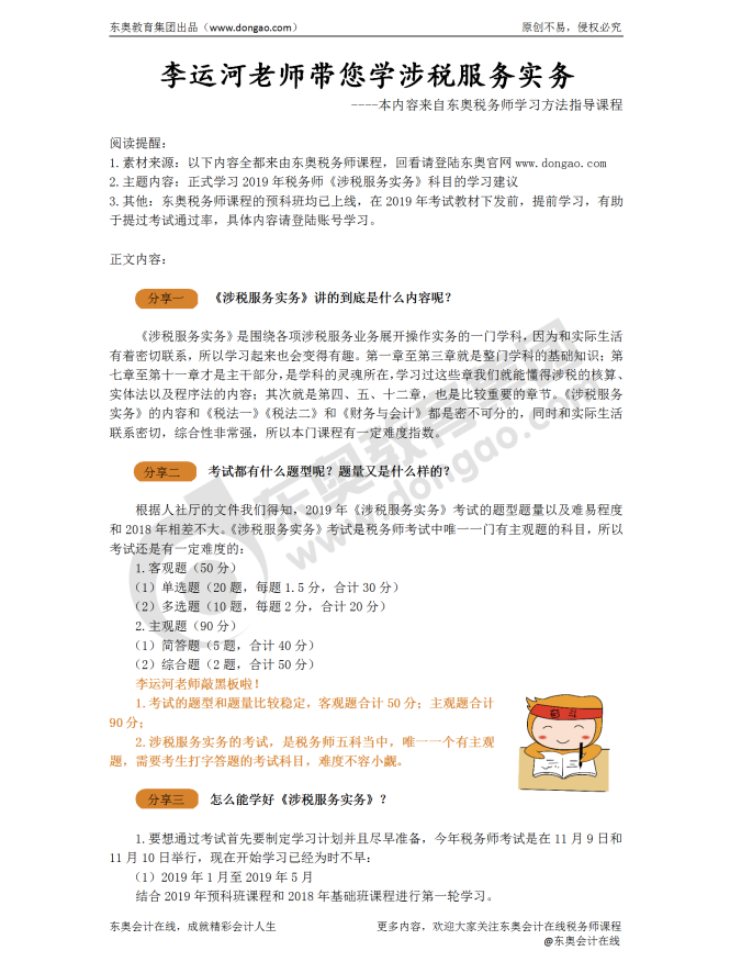 《涉稅服務(wù)實務(wù)》講的是什么