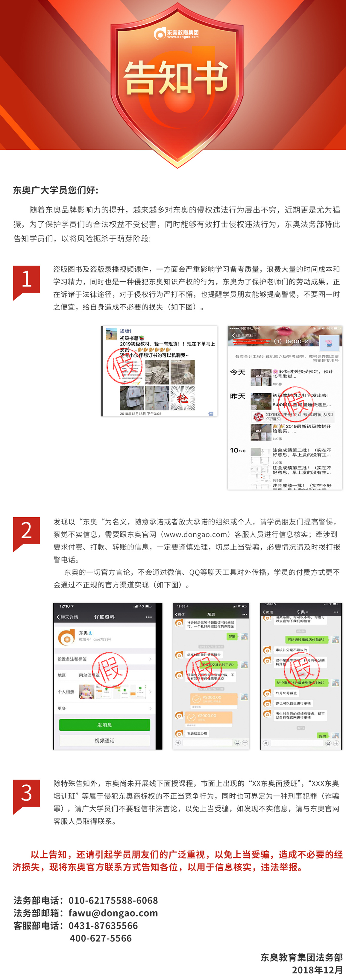 東奧教育集團關(guān)于保護學(xué)員合法權(quán)益、打擊侵權(quán)違法行為的溫馨提示