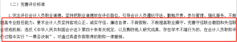 初級(jí)會(huì)計(jì)失信行為