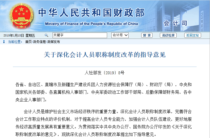 關(guān)于深化會計人員職稱制度改革的指導意見