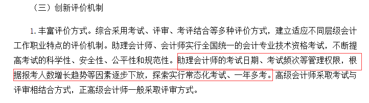 初級會計創(chuàng)新評價機制