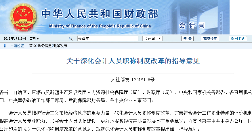 《關于深化會計人員職稱制度改革的指導意見》