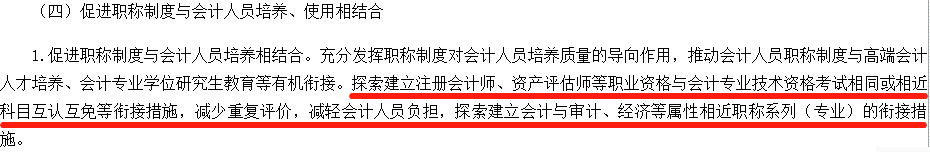 cpa與會計職稱互免政策