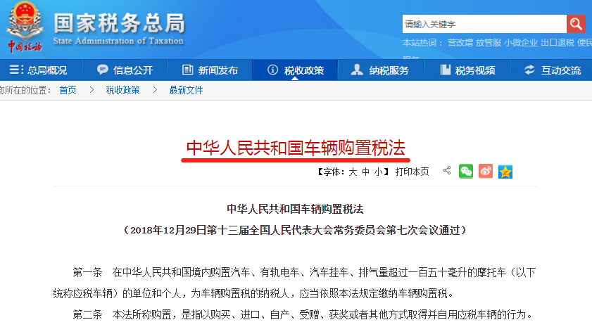 車輛購(gòu)置稅法