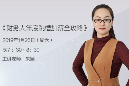 初級(jí)會(huì)計(jì)財(cái)務(wù)專題名師朱穎