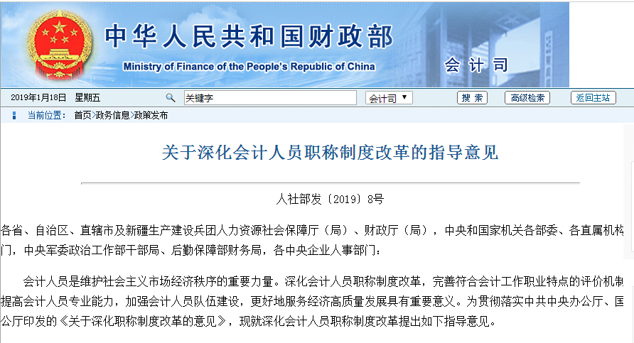 中級會計職稱和注會考試科目將互認互免？財政部又一重磅消息