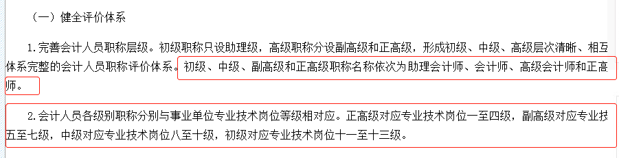 為什么考中級會計？發(fā)展如何？
