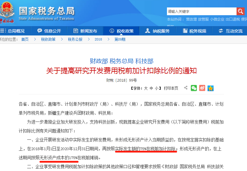 提高研究開發(fā)費(fèi)用稅前加計(jì)扣除比例
