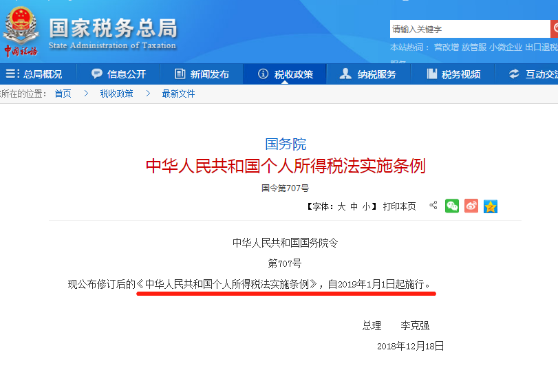 個人所得稅法實(shí)施條例