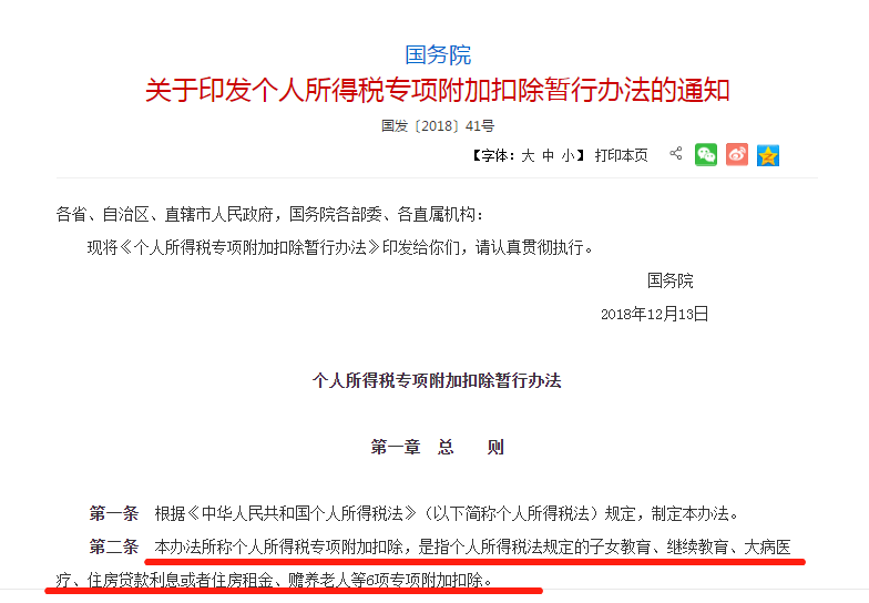 印發(fā)個人所得稅專項(xiàng)附加扣除暫行辦法