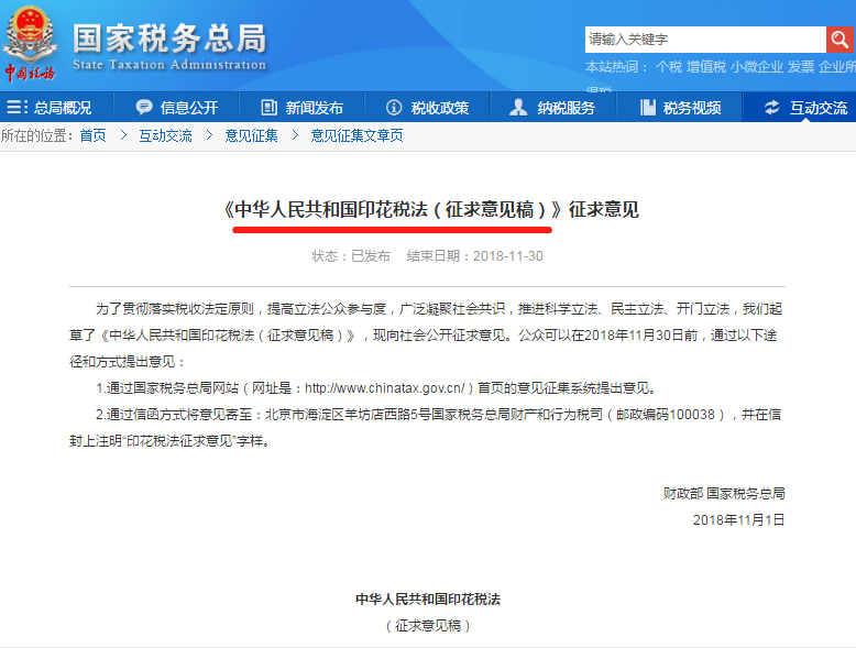 印花稅法