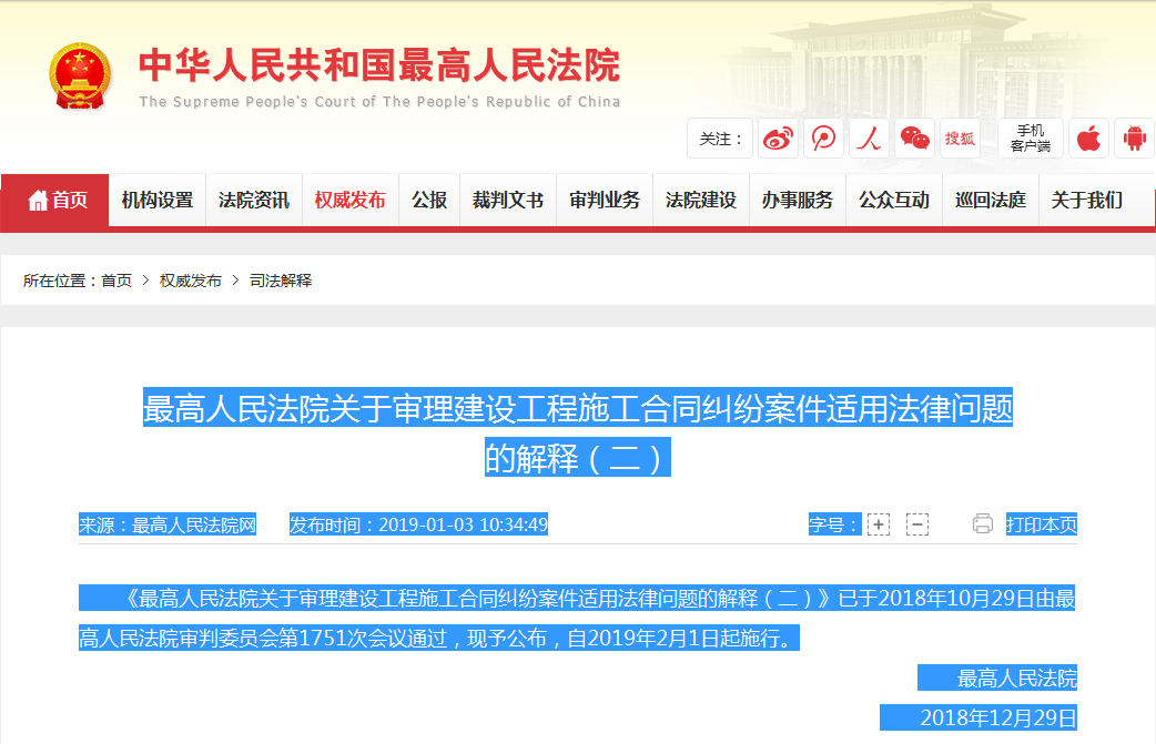 關(guān)于審理建設(shè)工程施工合同糾紛案件適用法律問題的解釋(二)