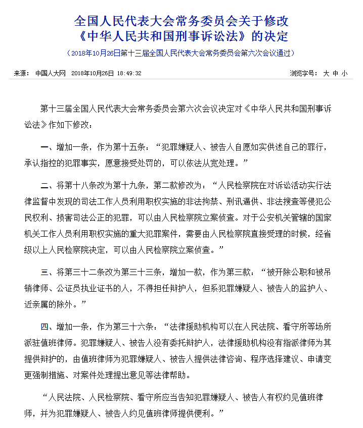 新《刑事訴訟法》