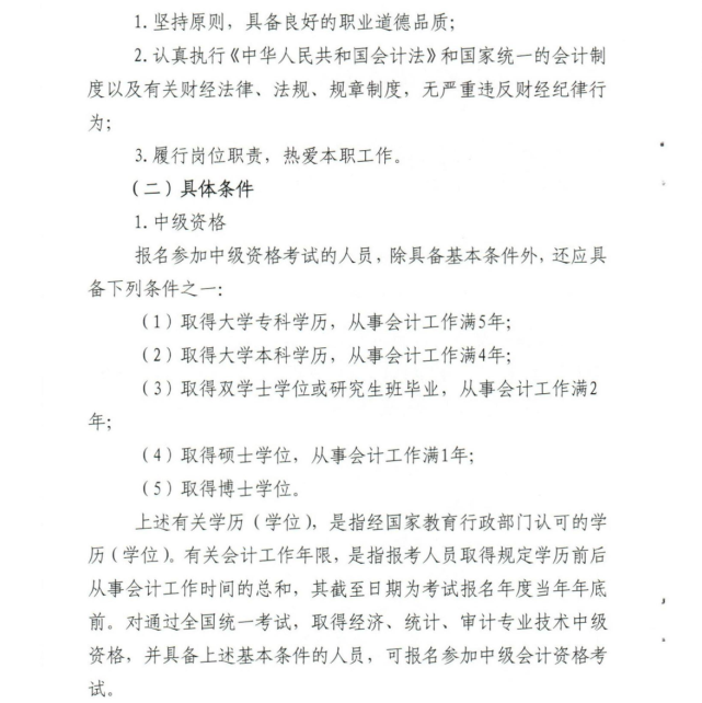 2甘肅中級(jí)會(huì)計(jì)考務(wù)日程安排