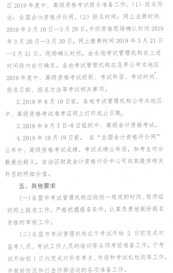 內(nèi)蒙古中級(jí)會(huì)計(jì)考務(wù)日程安排