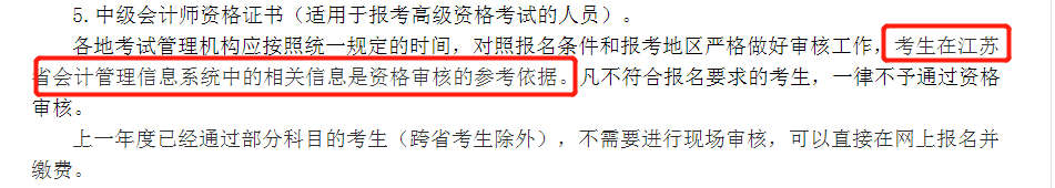 江蘇中級會計報名簡章部分內(nèi)容