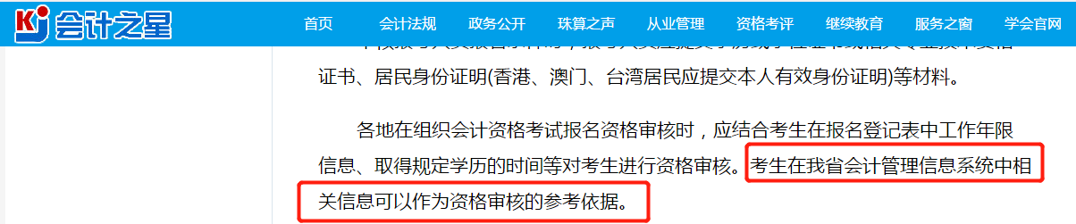 山西2019中級會計報名簡章部分內(nèi)容