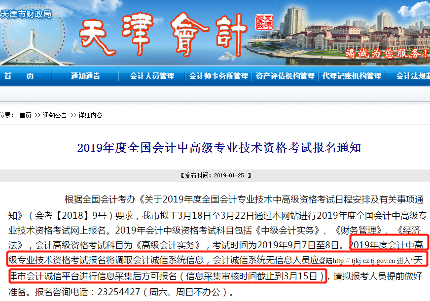 天津2019中級會計報名簡章