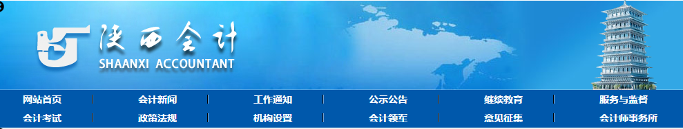 陜西會計網(wǎng)
