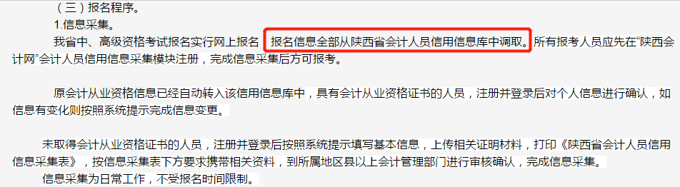 陜西中級會計報名簡章部分內(nèi)容