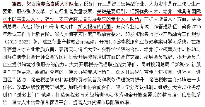 努力培養(yǎng)高素質(zhì)稅務(wù)師人才，推進(jìn)行業(yè)快速發(fā)展