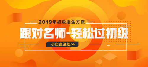 初級會計招生方案