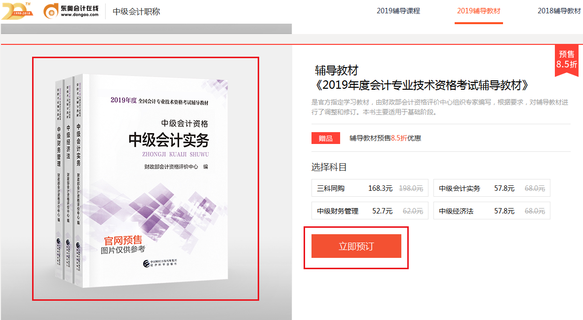2019中級會計教材購買方式