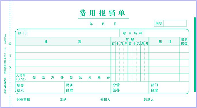 費用報銷單2 費用報銷單2