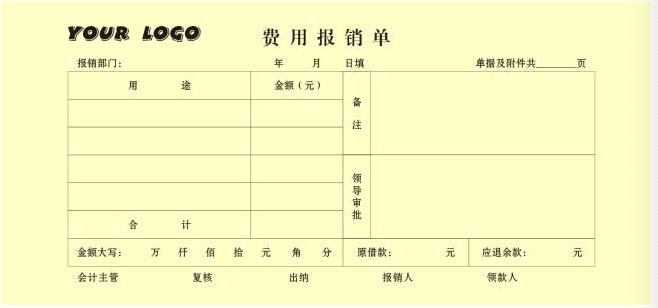 費用報銷單3 費用報銷單3