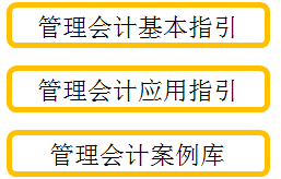 初級會計管理會計 初級會計管理會計
