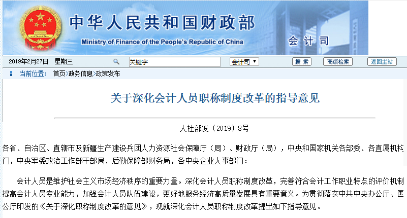 初級會計職稱考試 初級會計職稱考試