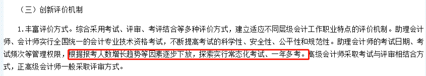 初級會計職稱一年多考 初級會計職稱一年多考
