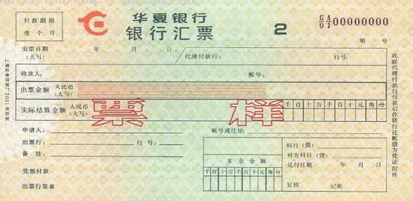 銀行匯票 銀行匯票