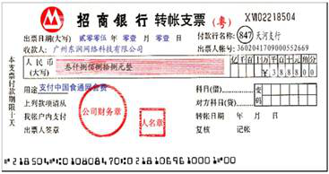 轉(zhuǎn)帳支票 轉(zhuǎn)帳支票