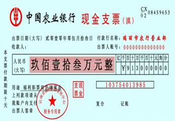 現(xiàn)金支票 現(xiàn)金支票