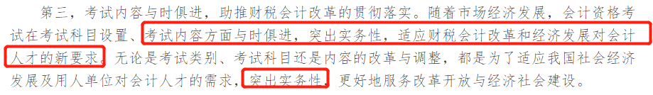 中級會計考試突出實務(wù)性