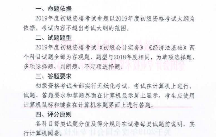 初級(jí)會(huì)計(jì)考試題型
